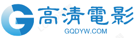 高清电影吧-高清电影下载