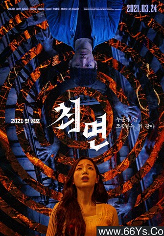 2021年韩国恐怖惊悚片《催眠》1080P韩语中字