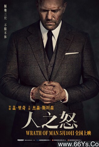 2021年杰森·斯坦森动作片《人之怒》1080P国语配音版
