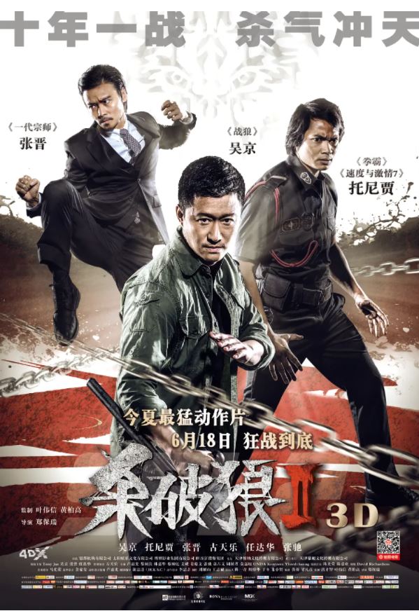 2015年吴京,任达华7.4分动作片《杀破狼2》1080P国粤双语中字