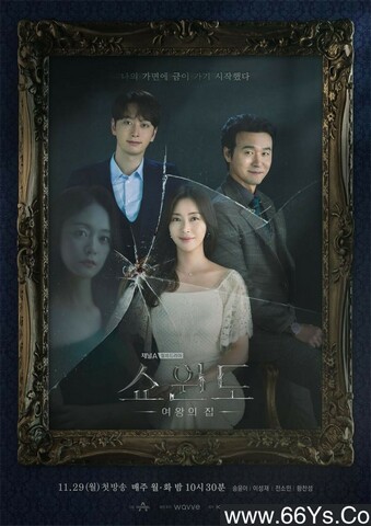 2021年韩国Channel A月火剧《橱窗：女王之家》全16集