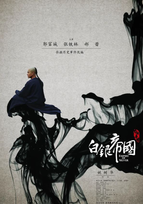 2009年郭富城,郝蕾历史古装片《白银帝国》蓝光国语中字
