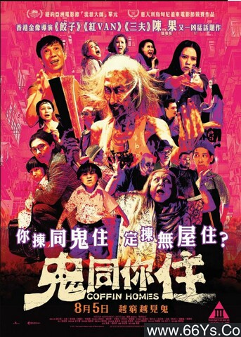 2021年黄又南,太保恐怖喜剧片《鬼同你住》1080P粤语中字