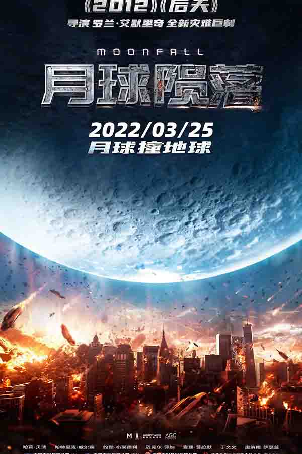 2022年美国科幻片《月球陨落》1080P英语中字