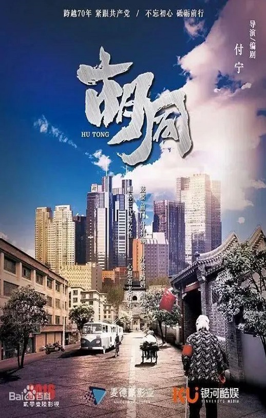 2022年赵露思,侯明昊电视剧《胡同》连载至36集