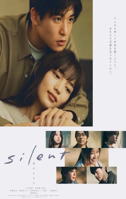 2022年日本电视剧《silent/静雪》全11集