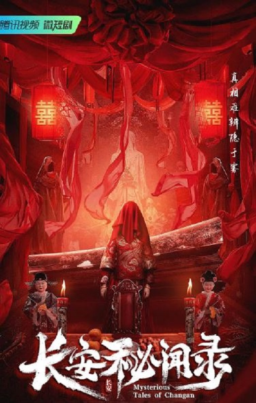 2022年书亚信,白宸溪电视剧《长安秘闻录》全18集
