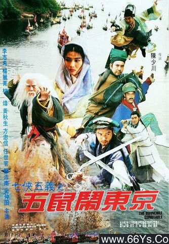 1993年李志希,黄秋生6.2分动作片《七侠五义之五鼠闹东京》4K高清国语中字