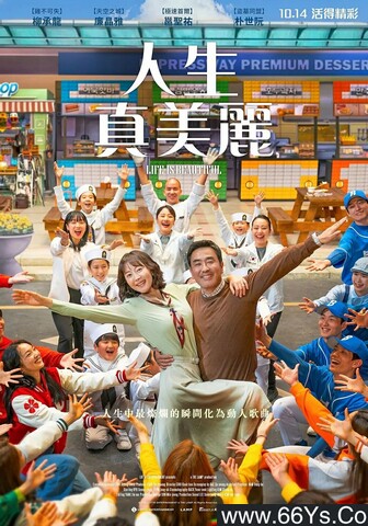 2022年韩国6.5分喜剧片《人生真美丽》1080P韩语中字