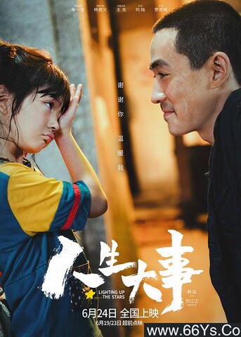 2022豆瓣评分最高华语电影TOP7《人生大事》4K高清国语中字