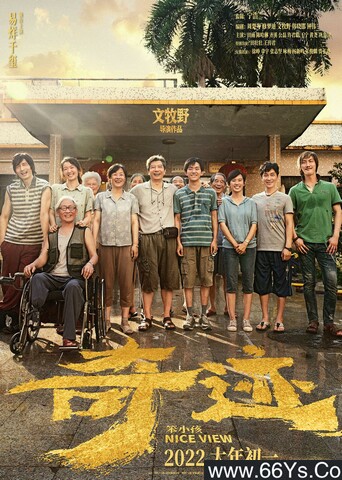  2022豆瓣评分最高华语电影TOP6《奇迹·笨小孩》4K高清国语中字