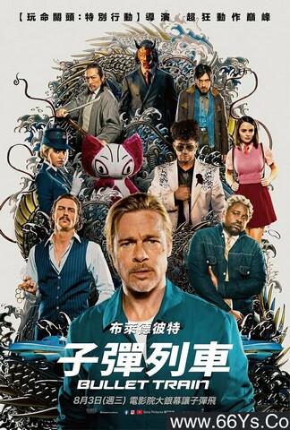 2022豆瓣评分最高外语电影TOP5《子弹列车》4K高清英语中字