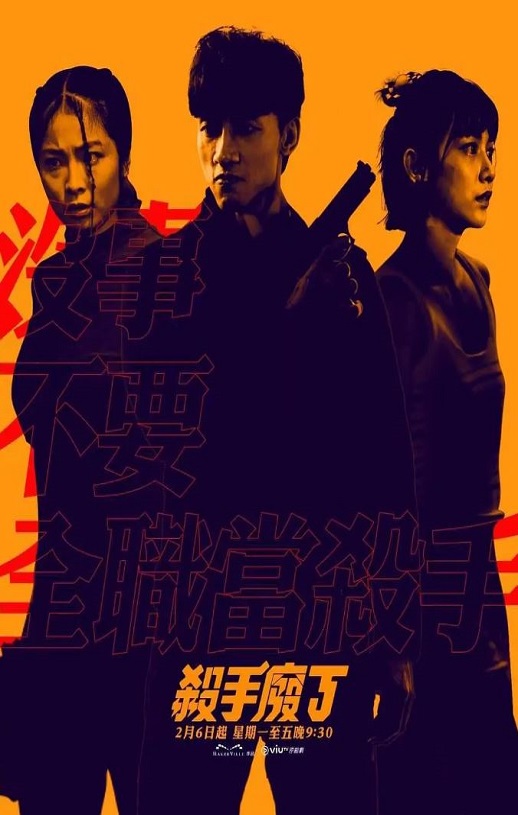 2023年陈湛文,袁澧林电视剧《杀手废J》连载至08集