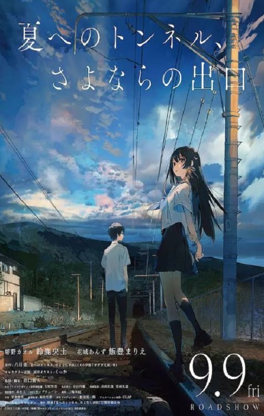 2022年日本7.0分动画片《通往夏天的隧道，离别的出口》1080P日语中字