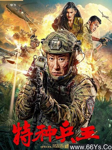 2022年于震,吴靖萱动作片《特种兵王之原子核爆》1080P国语中字