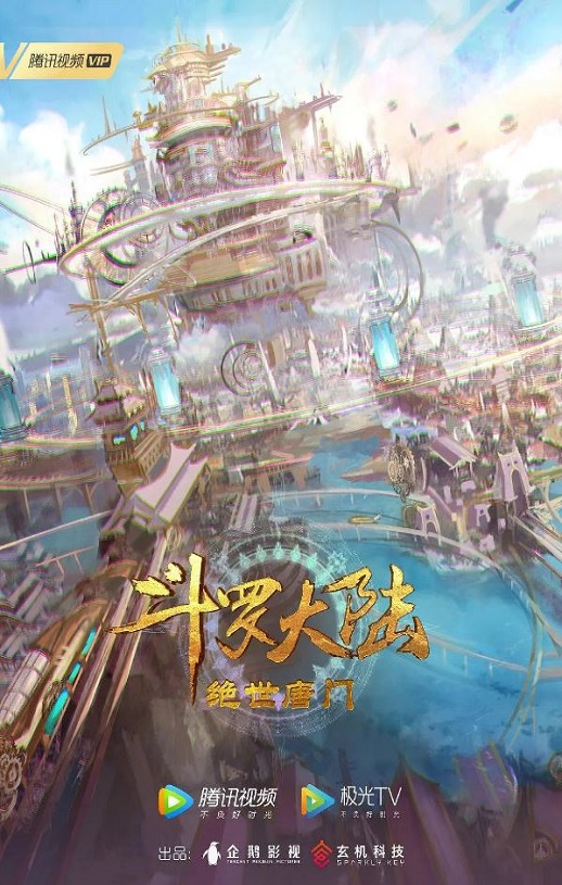 2023年国产动漫《斗罗大陆2：绝世唐门》连载至70集