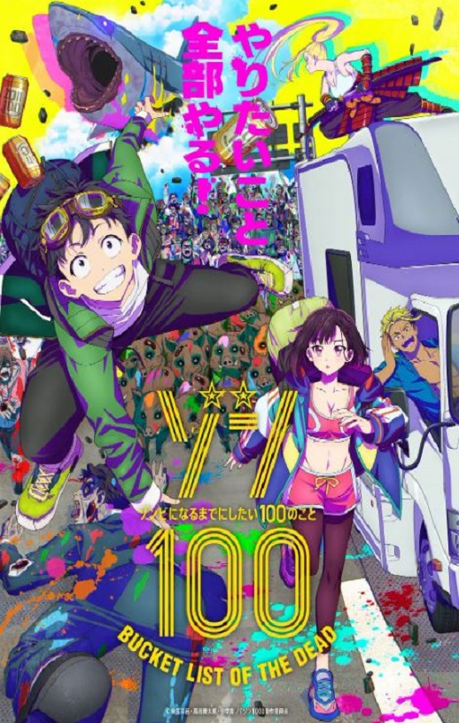 2023年日本动漫《僵尸百分百～变成僵尸之前想做的100件事～》连载至07集