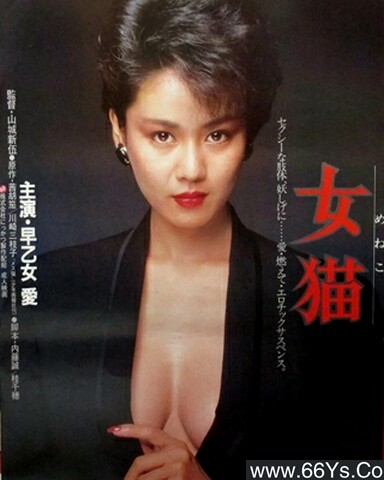 1983年日本6.0分剧情片《女猫》1080P日语中字