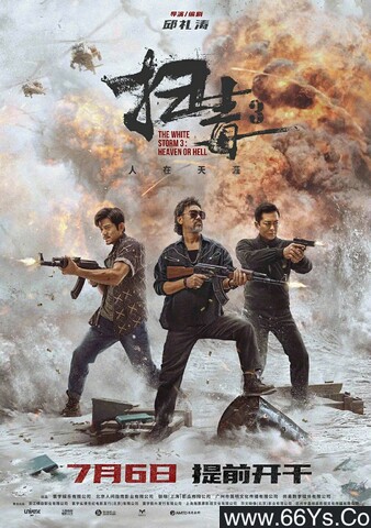 2023年刘青云,古天乐动作片《扫毒3：人在天涯》4K高清国粤双语