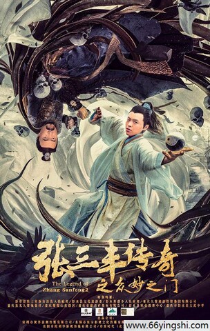 2022年刘凯动作片《张三丰传奇之众妙之门》1080P国语中字