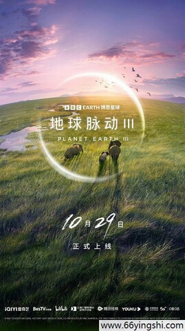 2023年美国纪录片《地球脉动》第三季全08集