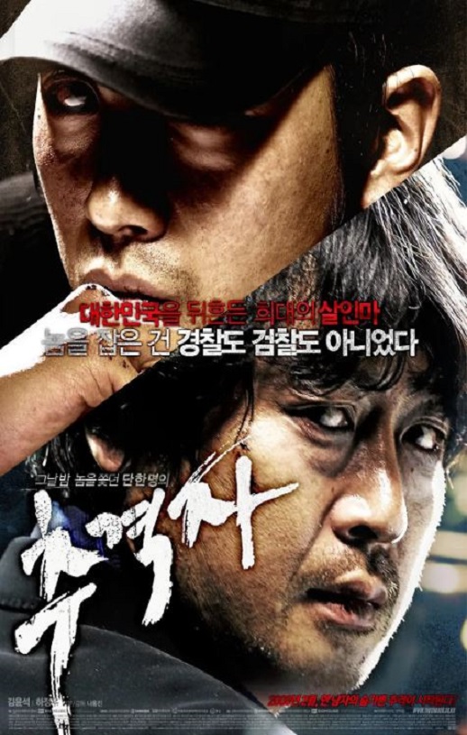 2008年韩国8.4分犯罪惊悚片《追击者》蓝光韩语中字