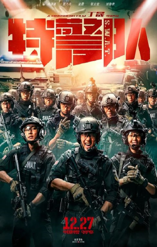 2019年凌潇肃,贾乃亮动作片《特警队》1080P国语中字