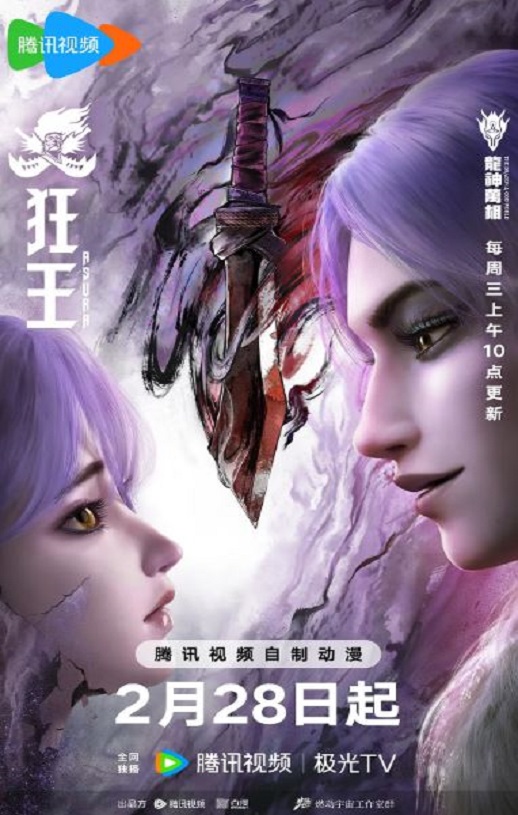 2024年国产动漫《狂王》连载至10集