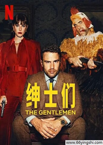 2024年美剧《绅士们》全8集