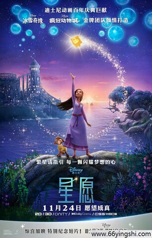 2023年美国6.7分动画片《星愿》1080P国英双语