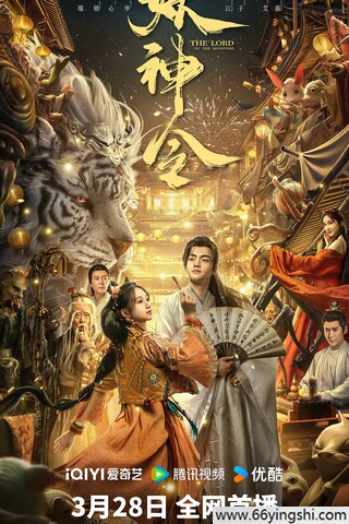 2024年刘子瑞,程金铭奇幻片《妖神令》1080P国语中字