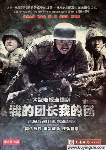 2009年段奕宏,张译电视剧《我的团长我的团》全43集
