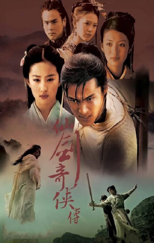 2005年胡歌,刘亦菲电视剧《仙剑奇侠传》全34集