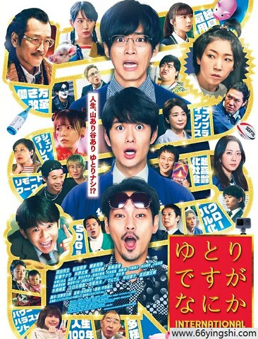 2023年日本7.1分喜剧《宽松世代又如何 电影版》1080P中字
