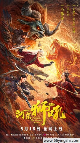 2024年吴佩柔,索笑坤爱情奇幻片《金牌河东狮吼》1080P国语中字