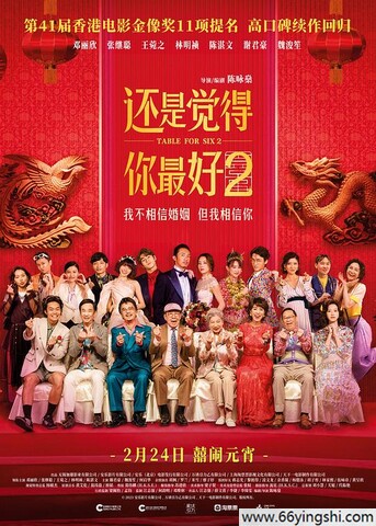 2024年邓丽欣,张继聪爱情片《还是觉得你最好2》4K国粤双语