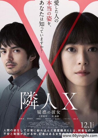 2023年日本科幻片《邻人X 奇怪的她》1080P中字