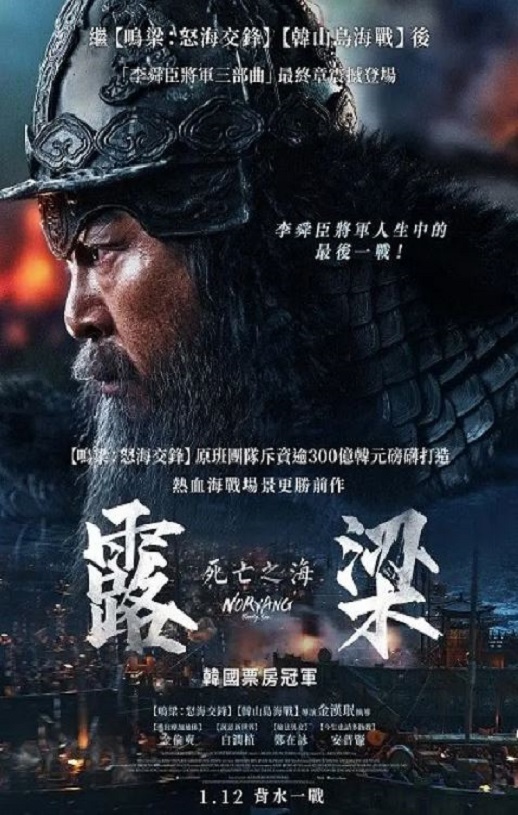2023年韩国6.7分历史战争片《露梁海战》1080P韩语中字