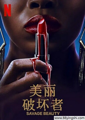2022年南非电视剧《美丽破坏者》第二季全6集