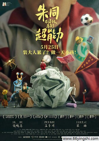 2023年岳昊,马千壹8.1分喜剧片《朱同在三年级丢失了超能力》4K国语中字