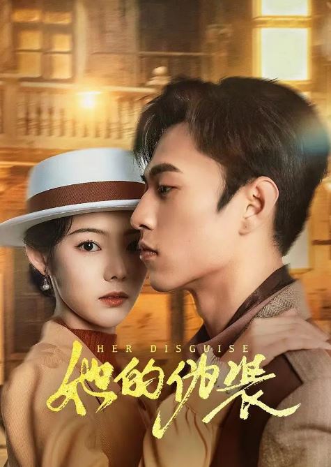 2024年杨业明,冯琬贺电视剧《她的伪装》连载至24集