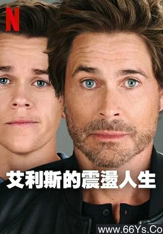 2024年美剧《艾利斯的震荡人生》第1-2季全