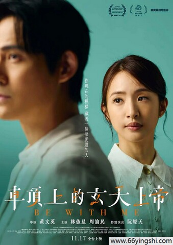 2023年林依晨,周渝民剧情片《车顶上的玄天上帝》1080P中字