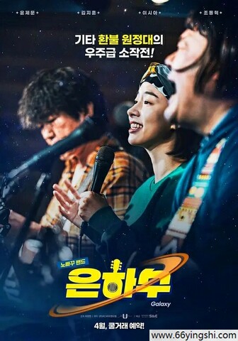 2024年韩国剧情片《银河》1080P中字