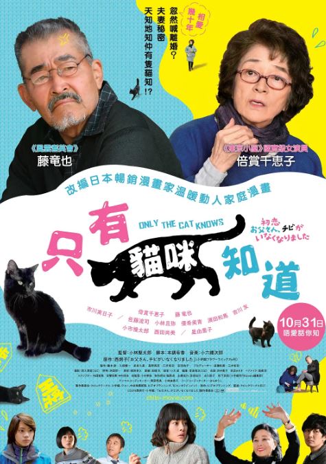2019年日本6.8分剧情片《只有猫知道》1080P日语中字
