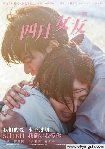 2024年日本爱情片《四月女友》1080P中字