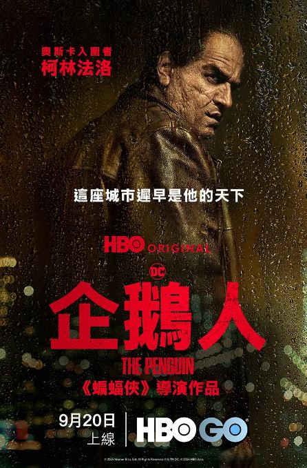 2024年美剧《企鹅人》全8集