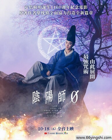 2024年日本奇幻剧情片《阴阳师0》1080P中字
