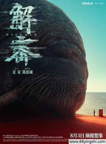 2024年刘昊然,吴彦祖剧情片《解密》4K国语中字