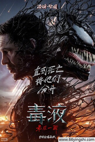 2024年美国6.8分科幻片《毒液：最后一舞》HDTC中英双字